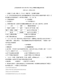 江蘇省張家港市2024-2025學年部編版八年級上學期期末質(zhì)量監(jiān)測歷史試題