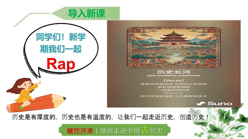 七年級歷史下冊開學(xué)第一課第2頁