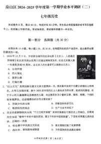 2025北京房山初一(上)期末历史试卷