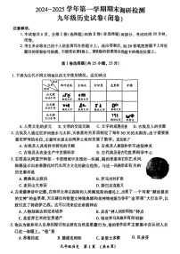 2024-2025学年河南省开封市九年级上学期期末历史试卷及答案