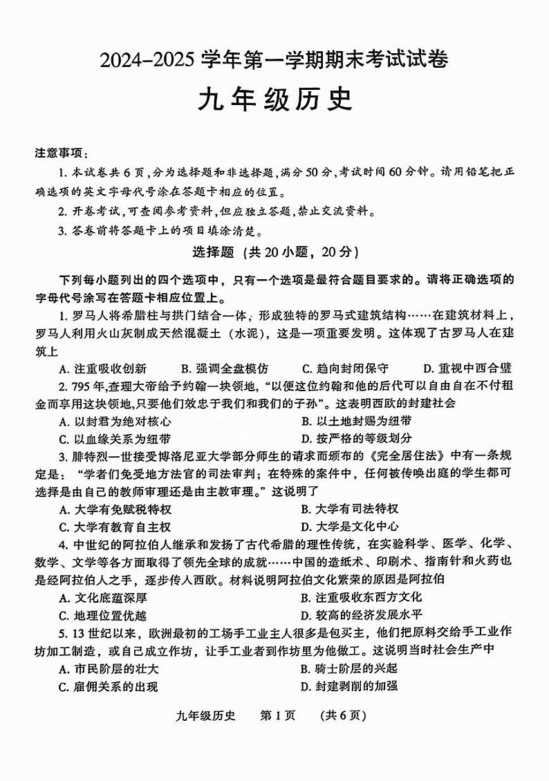 河南省濮阳市2024-2025学年九年级上学期期末历史试卷及答案第1页