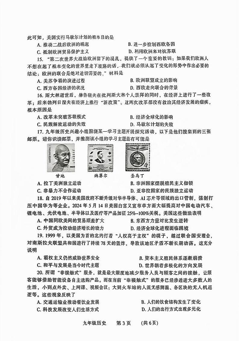 河南省濮阳市2024-2025学年九年级上学期期末历史试卷及答案第3页