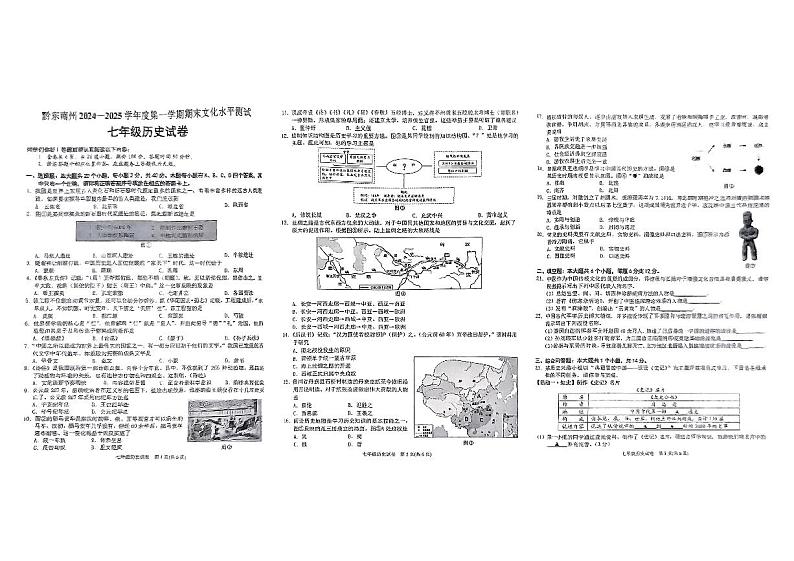 黔东南州2024—2025学年度第一学期期末文化水平测试七年级历史试卷无答案第1页