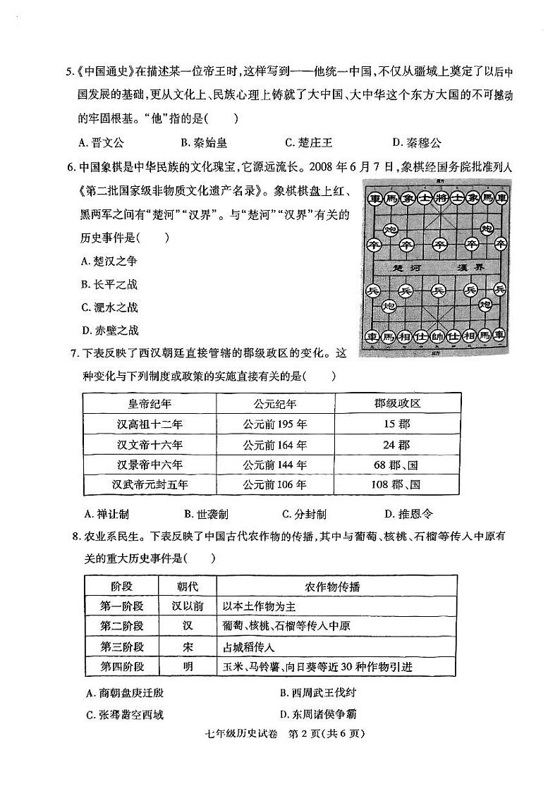 湖北省武汉市第三寄宿学校2024-2025学年部编版七年级上学期1月期末历史试题第2页