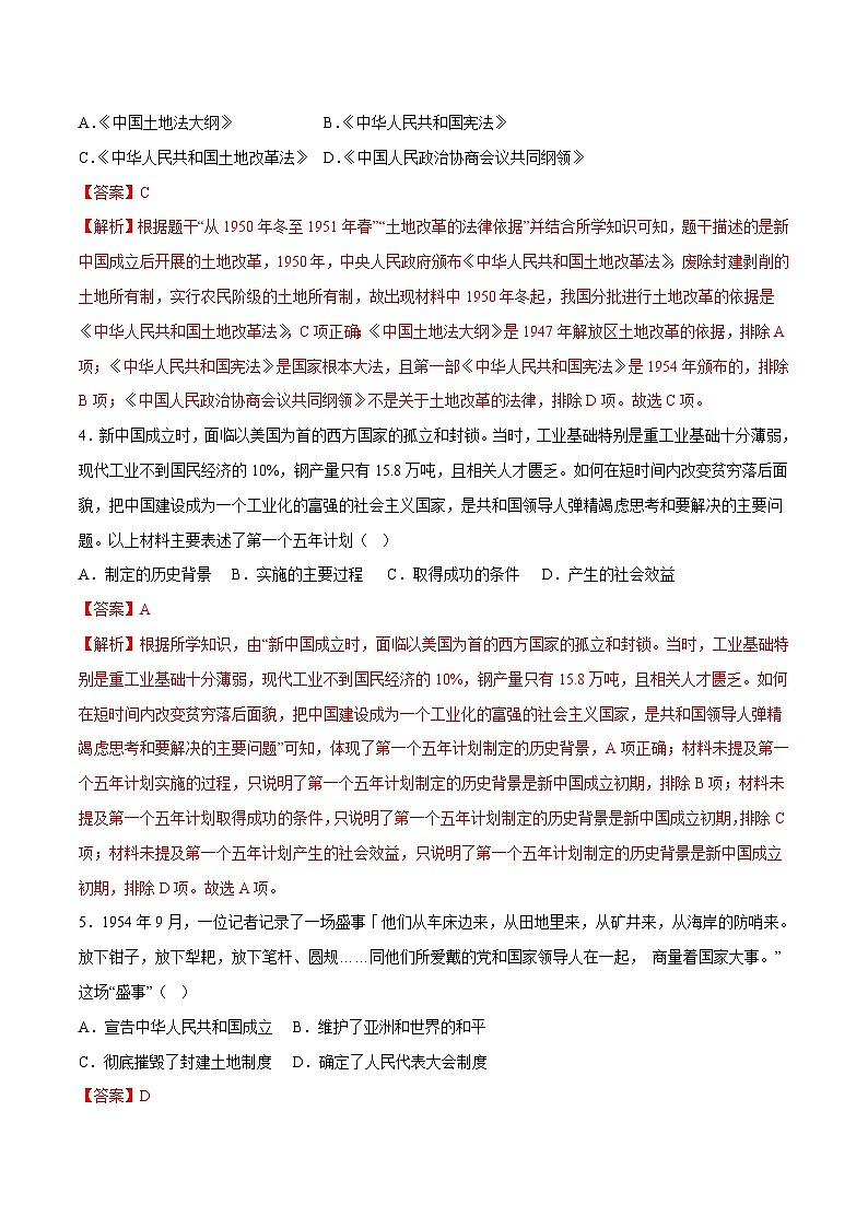 中考历史一轮复习(测试04)中国现代史(八年级下册)(解析版)第2页