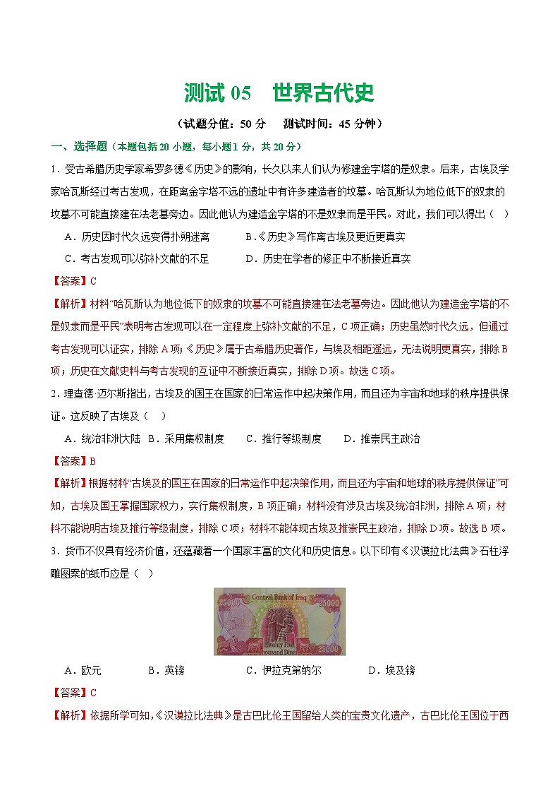 中考历史一轮复习(测试05)世界古代史(解析版)第1页