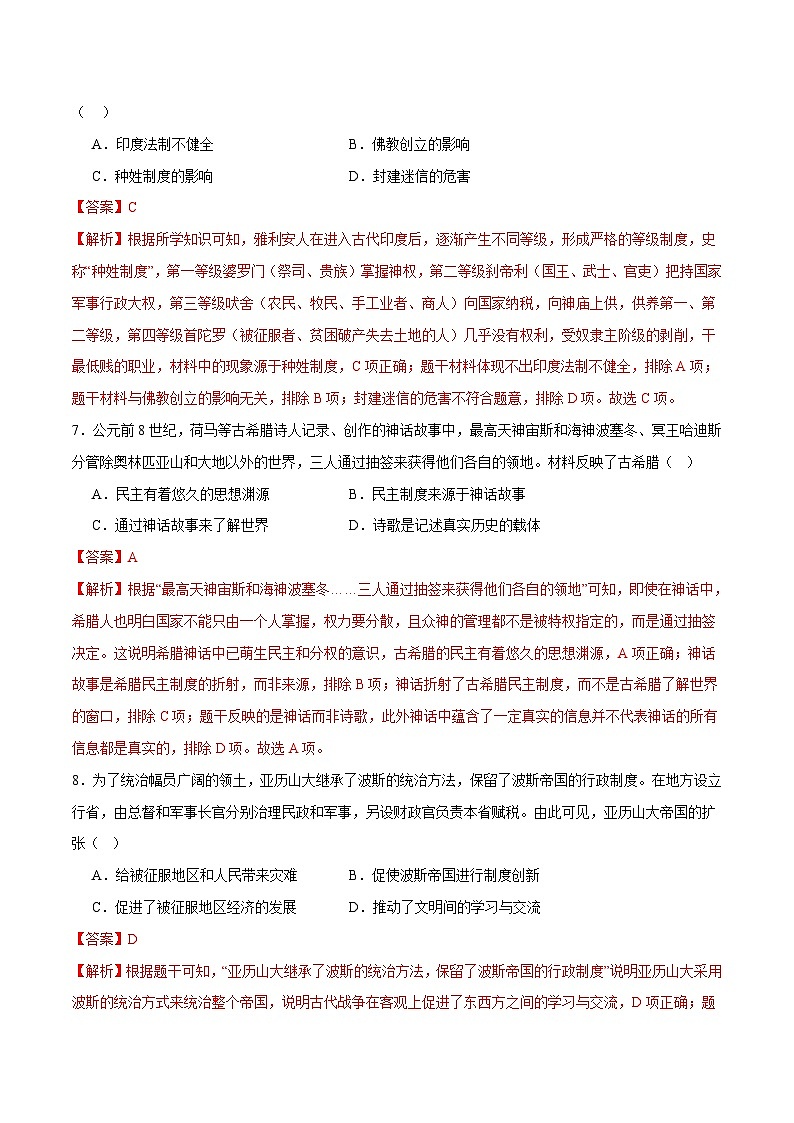 中考历史一轮复习(测试05)世界古代史(解析版)第3页