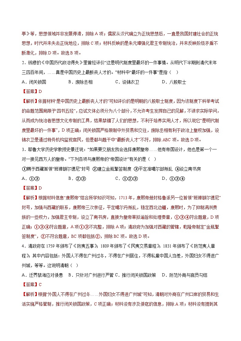 中考历史一轮复习(练习)专题06 明清时期:统一多民族国家的巩固与发展【修改版】(解析版)第2页
