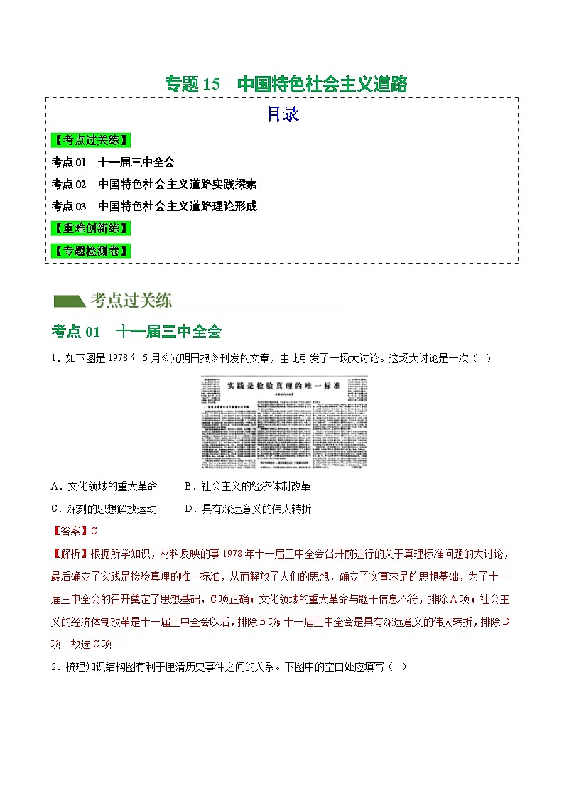 中考历史一轮复习(练习)专题15 中国特色社会主义道路(解析版)第1页