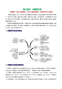 中考?xì)v史一輪復(fù)習(xí)（講義）專題13  中華人民共和國的成立和鞏固（解析版）