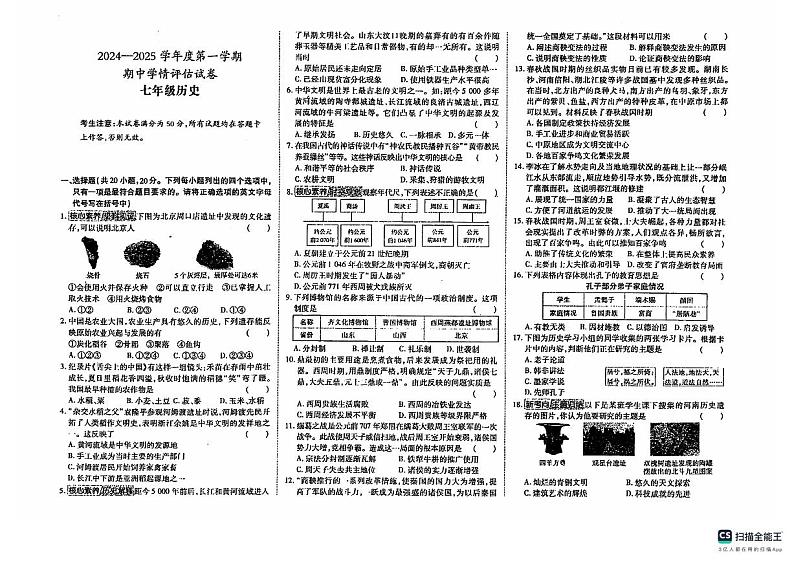 甘肃省庆阳市镇原县城关初级中学2024_2025学年七年级上学期期中历史试卷第1页