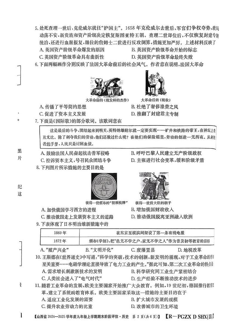 山西省朔州市朔城区2024-2025学年上学期期末九年级历史试卷第2页
