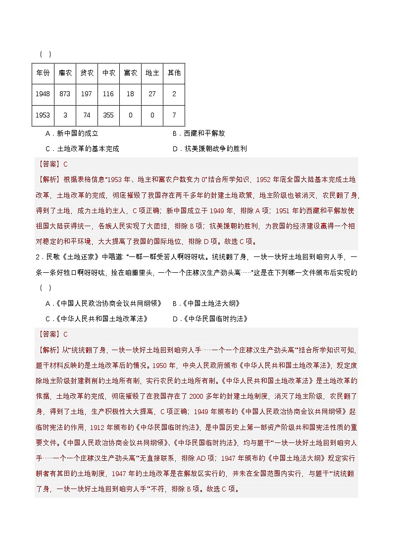 第3课 土地改革(分层作业解析版)第3页