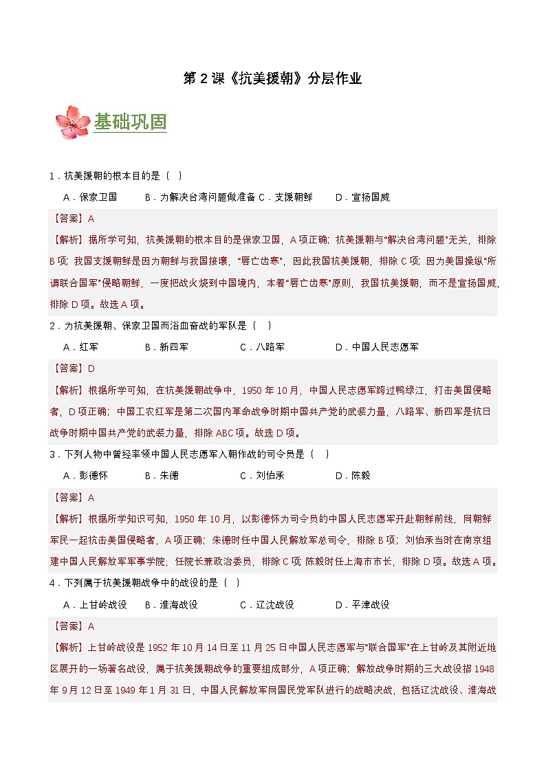 第2课  抗美援朝(分层作业) (分层作业解析板)第1页