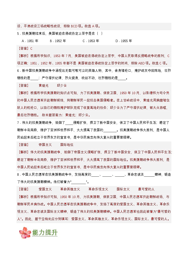 第2课  抗美援朝(分层作业) (分层作业解析板)第2页