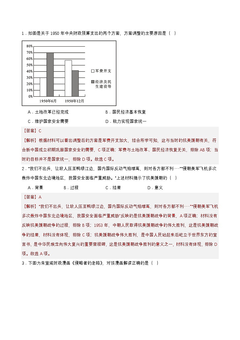 第2课  抗美援朝(分层作业) (分层作业解析板)第3页