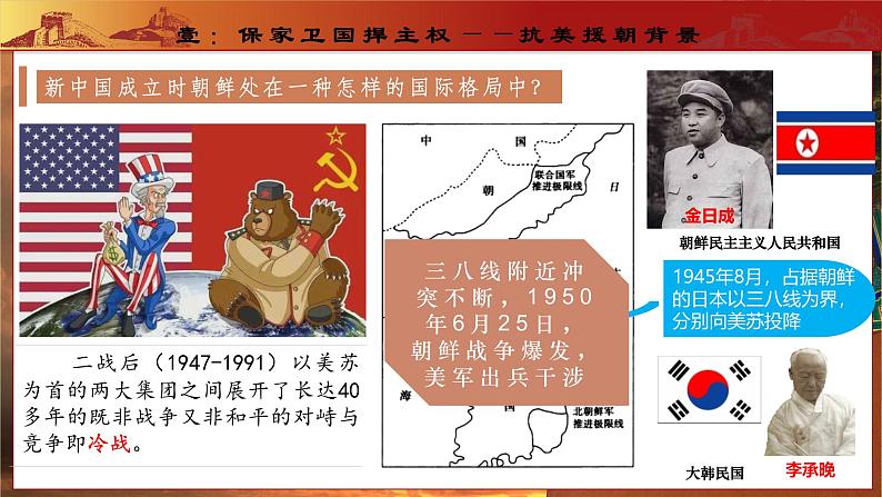 第2课   抗美援朝(教学课件) 第4页