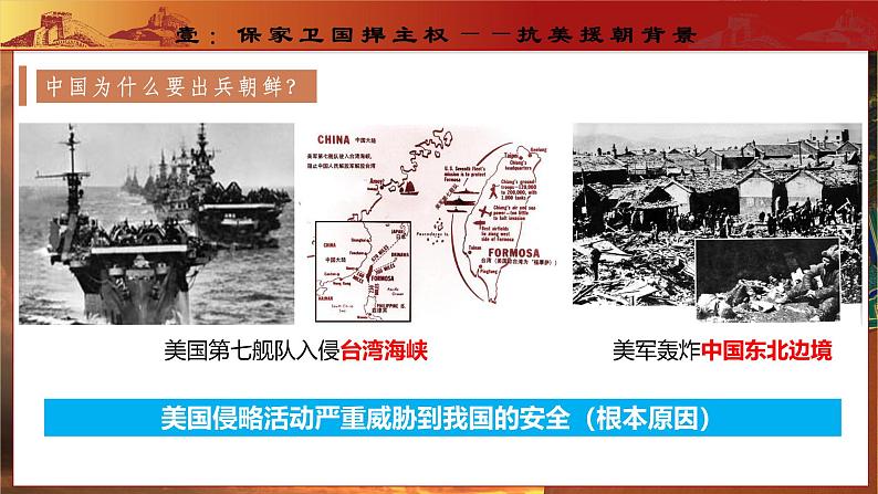 第2课   抗美援朝(教学课件) 第5页