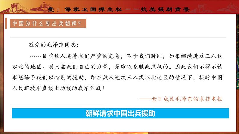 第2课   抗美援朝(教学课件) 第6页