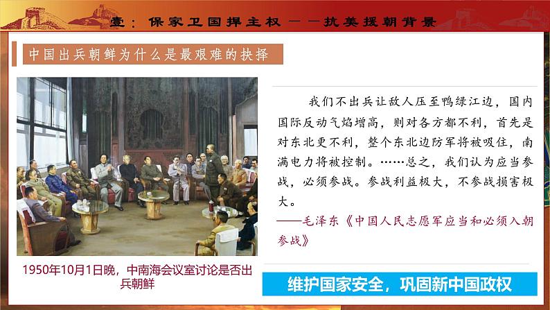 第2课   抗美援朝(教学课件) 第8页