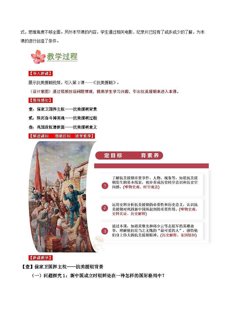 第2课   抗美援朝(教学设计)第2页