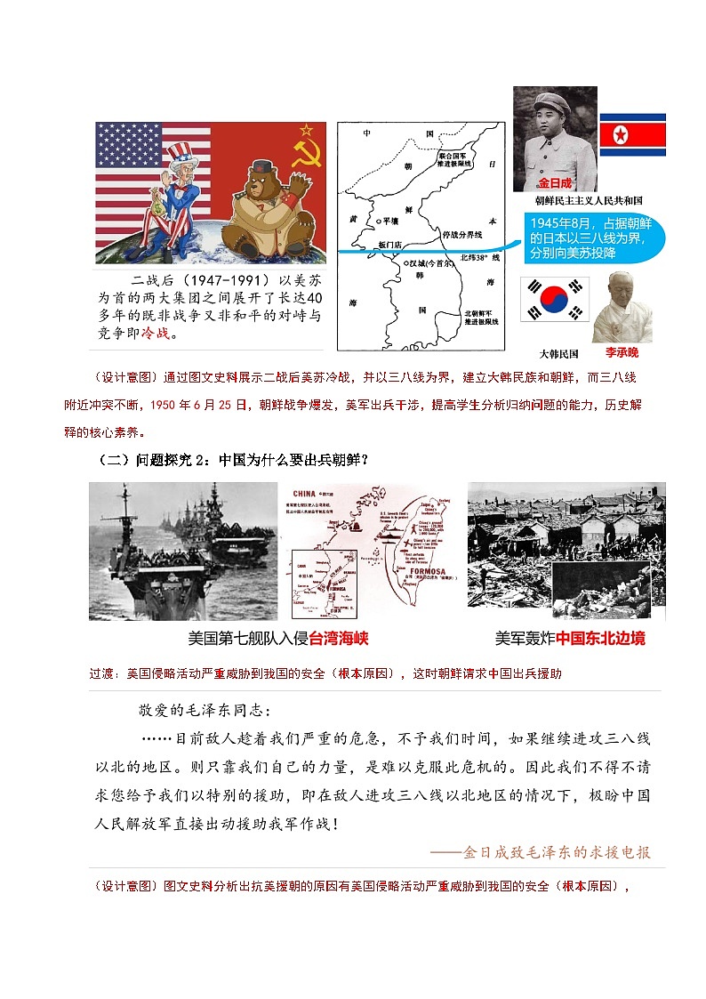 第2课   抗美援朝(教学设计)第3页