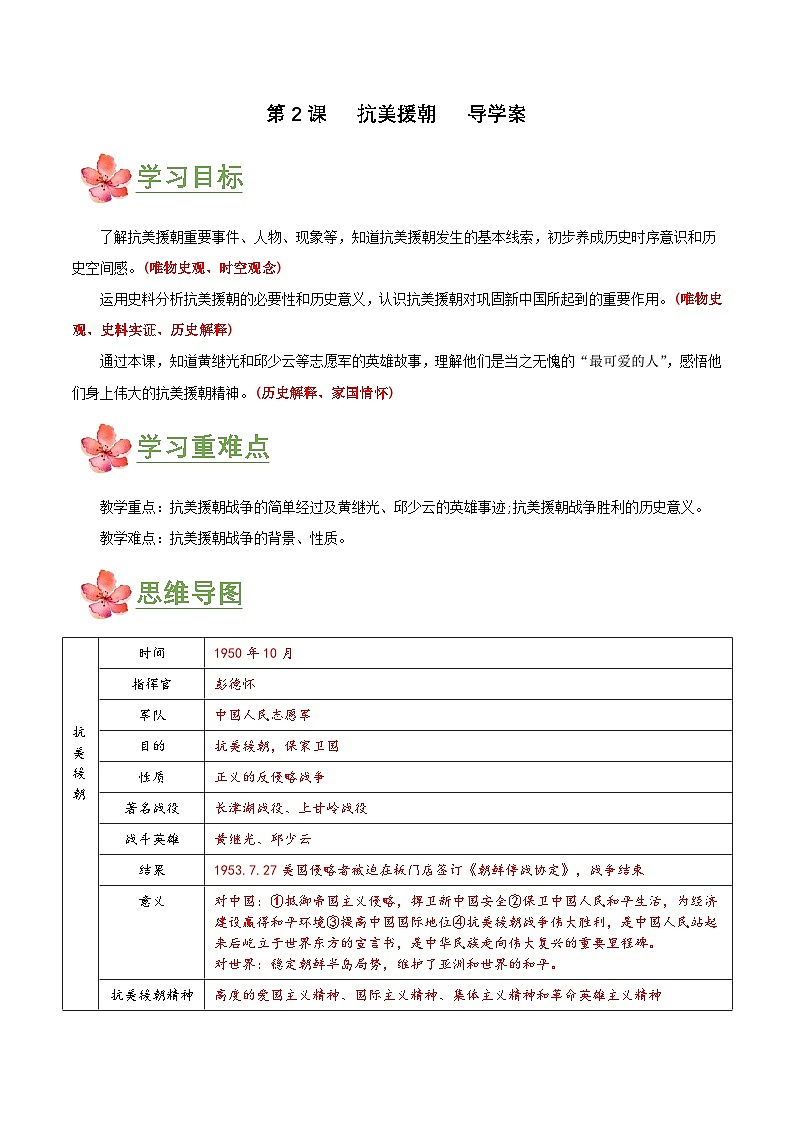 第2课  抗美援朝(导学案)第1页