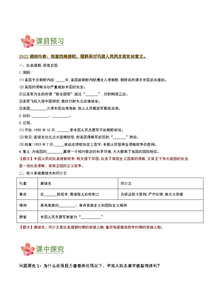 第2课  抗美援朝(导学案)第2页