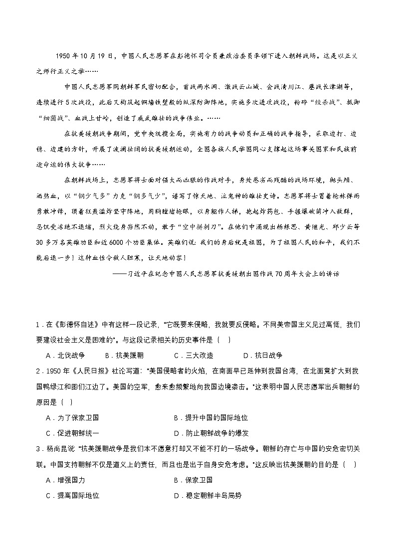 第2课  抗美援朝(导学案)第3页
