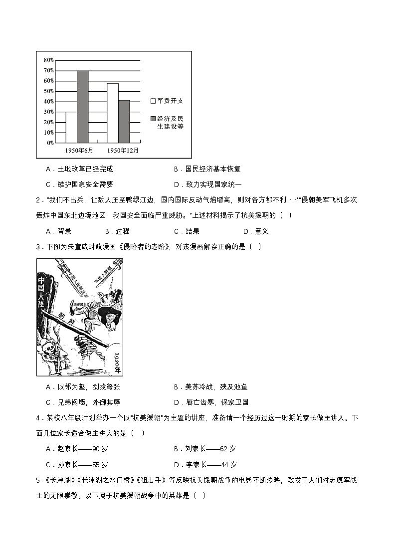 第2课  抗美援朝(分层作业) (分层作业原卷板)第2页