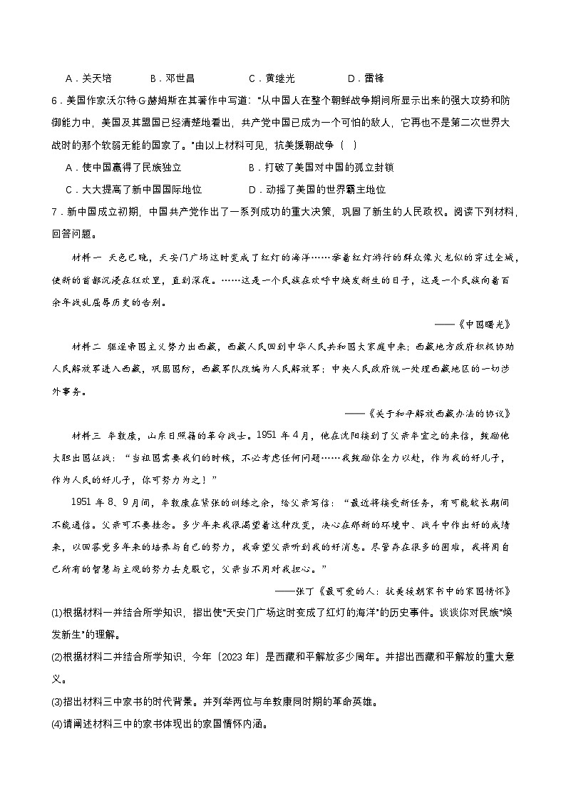 第2课  抗美援朝(分层作业) (分层作业原卷板)第3页