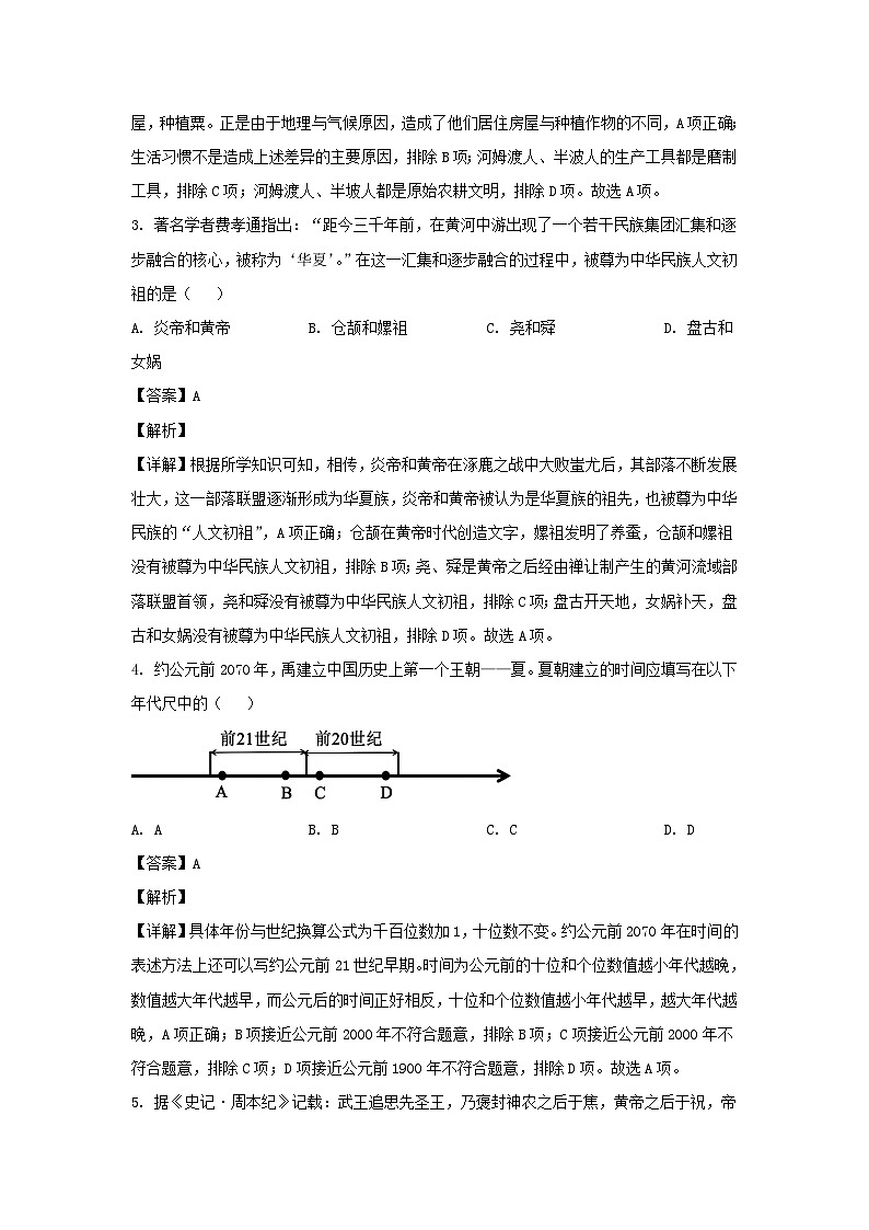 2022-2023学年四川成都彭州市七年级上册历史期末试题及答案第2页