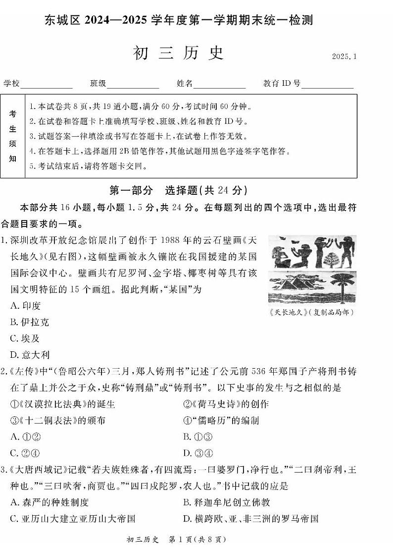 2025北京东城初三(上)期末历史试卷和参考答案第1页