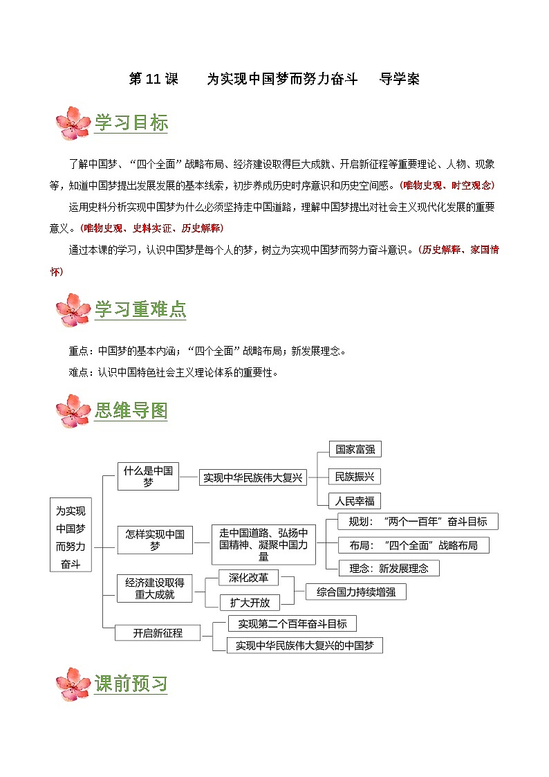 第11课 为实现中国梦而努力奋斗(导学案) 第1页