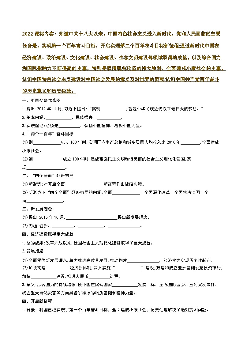 第11课 为实现中国梦而努力奋斗(导学案) 第2页