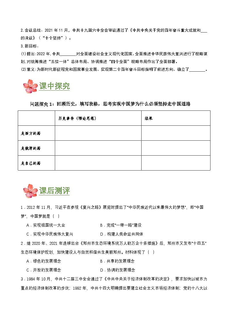 第11课 为实现中国梦而努力奋斗(导学案) 第3页