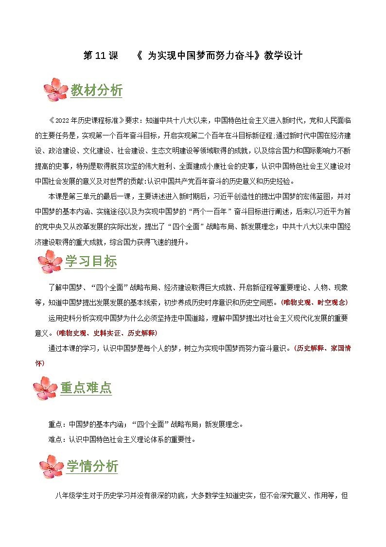第11课 为实现中国梦而努力奋斗(教学设计) 第1页