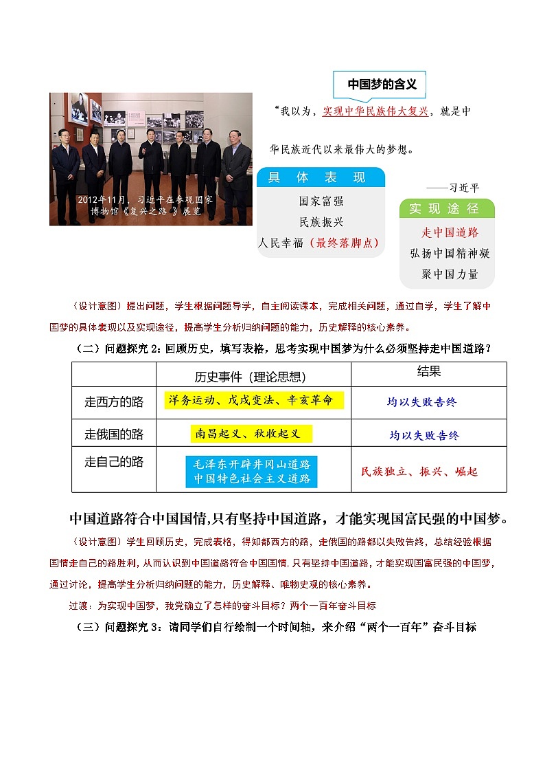 第11课 为实现中国梦而努力奋斗(教学设计) 第3页