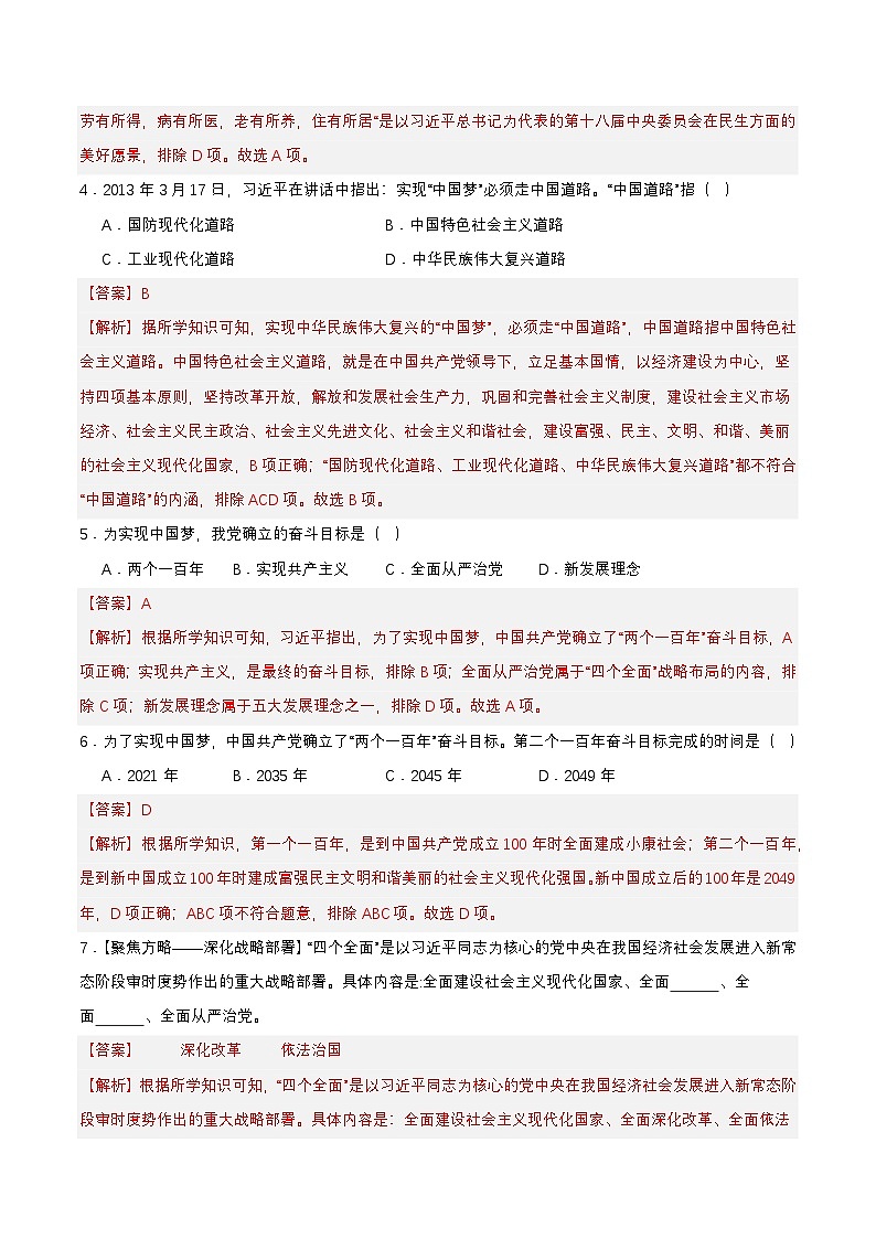 第11课 为实现中国梦而努力奋斗(分层作业解析板)第2页