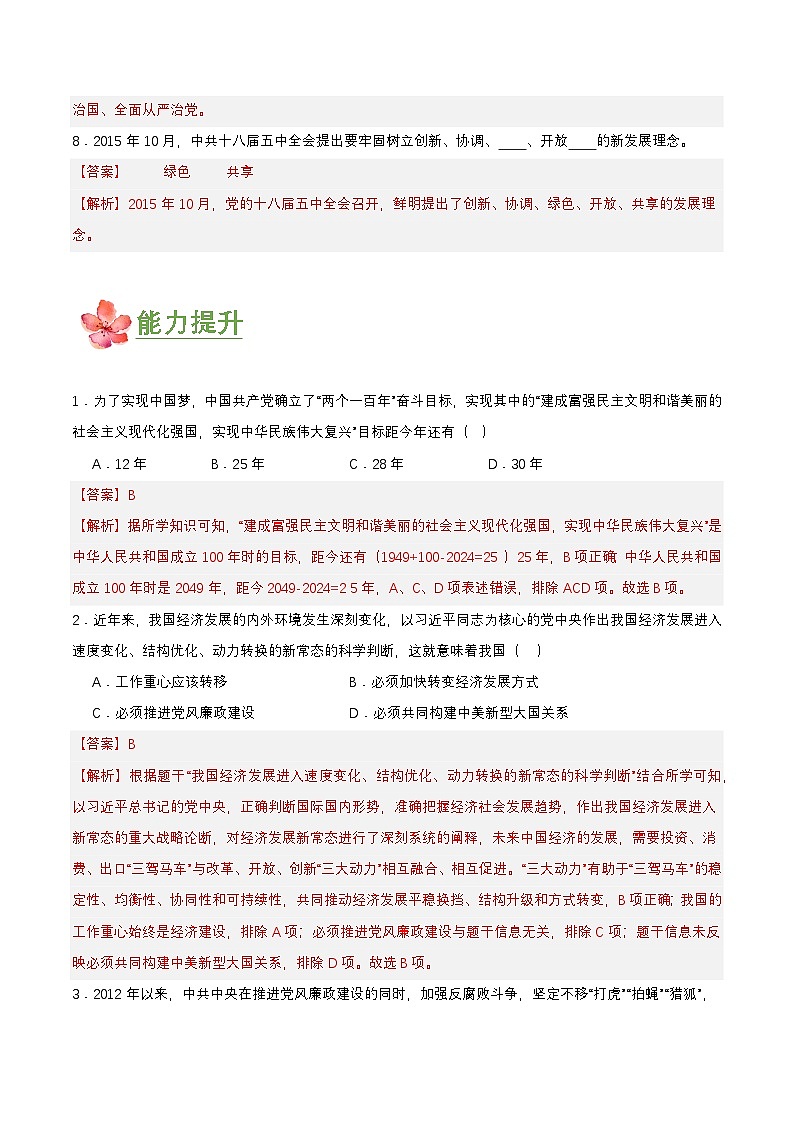 第11课 为实现中国梦而努力奋斗(分层作业解析板)第3页