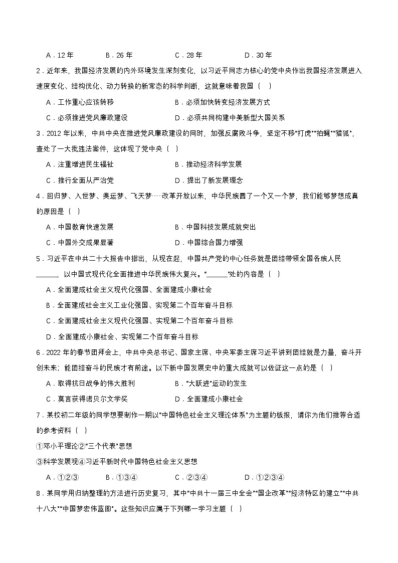第11课 为实现中国梦而努力奋斗(分层作业原卷板)第2页