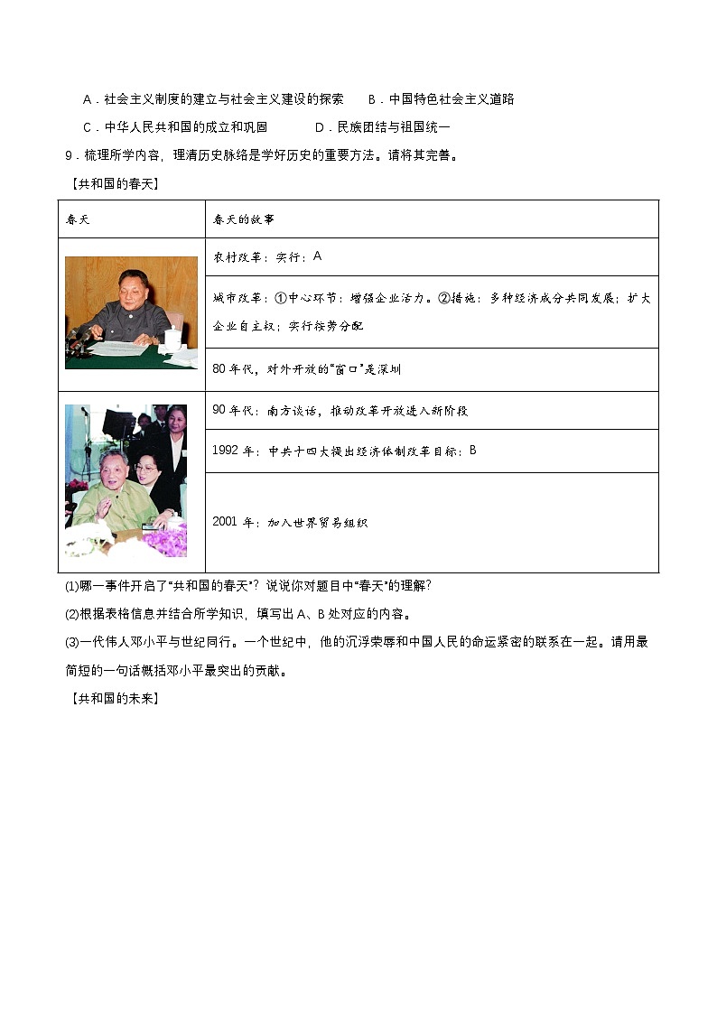 第11课 为实现中国梦而努力奋斗(分层作业原卷板)第3页