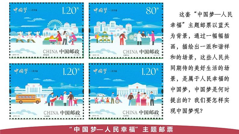 第11课 为实现中国梦而努力奋斗(教学课件) 第2页