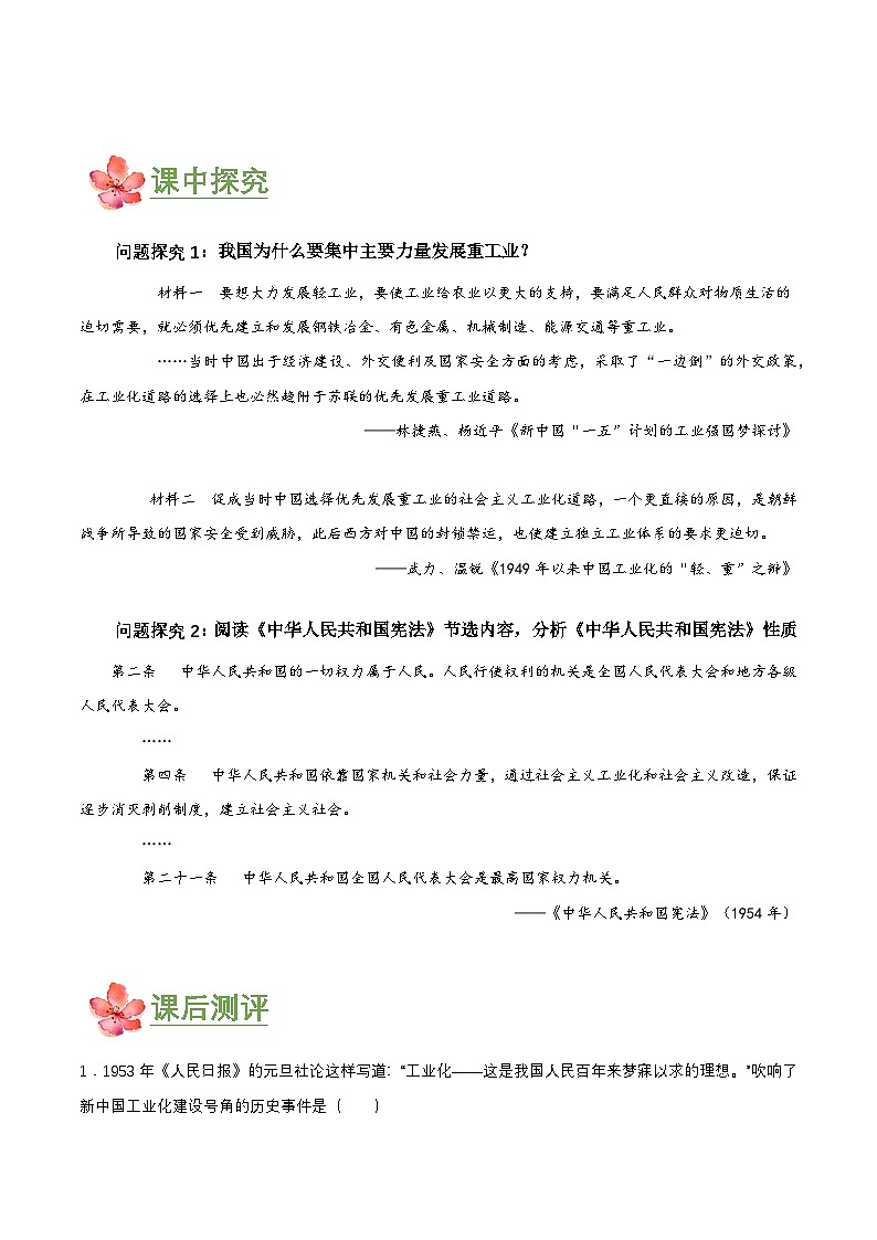 第4课   新中国工业化的起步和人民代表大会制度的确立(导学案) 第3页