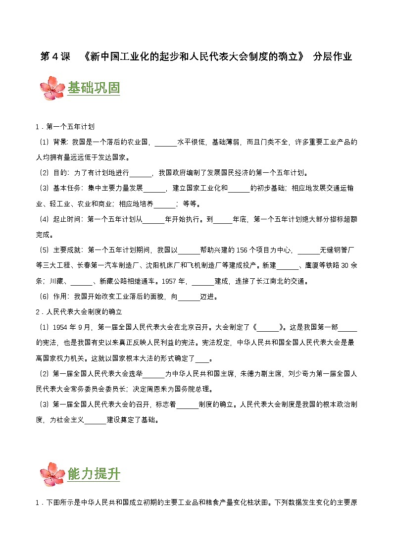 第4课 新中国工业化的起步和人民代表大会制度的确立(分层作业原卷板)第1页