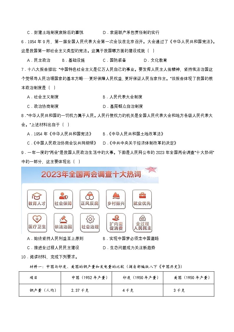 第4课 新中国工业化的起步和人民代表大会制度的确立(分层作业原卷板)第3页