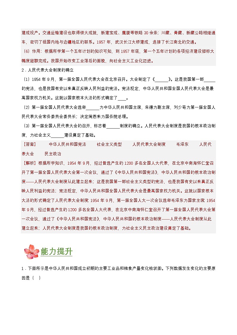 第4课   新中国工业化的起步和人民代表大会制度的确立(分层作业解析版)第2页