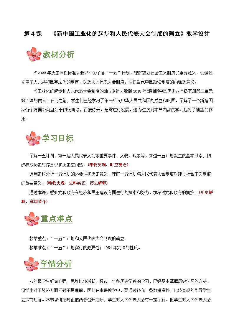 第4课   新中国工业化的起步和人民代表大会制度的确立(教学设计) 第1页