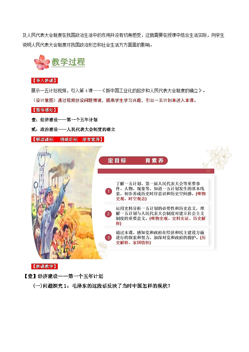 第4课   新中国工业化的起步和人民代表大会制度的确立(教学设计) 第2页