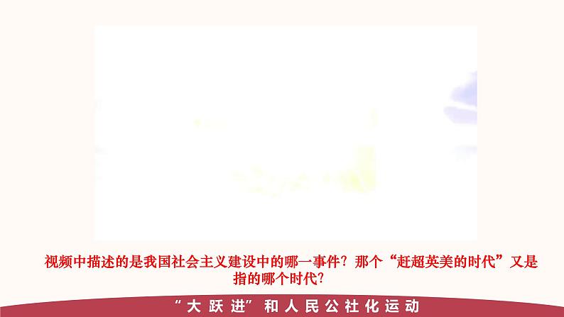 第6课 艰辛探索与建设成就(教学课件)第2页